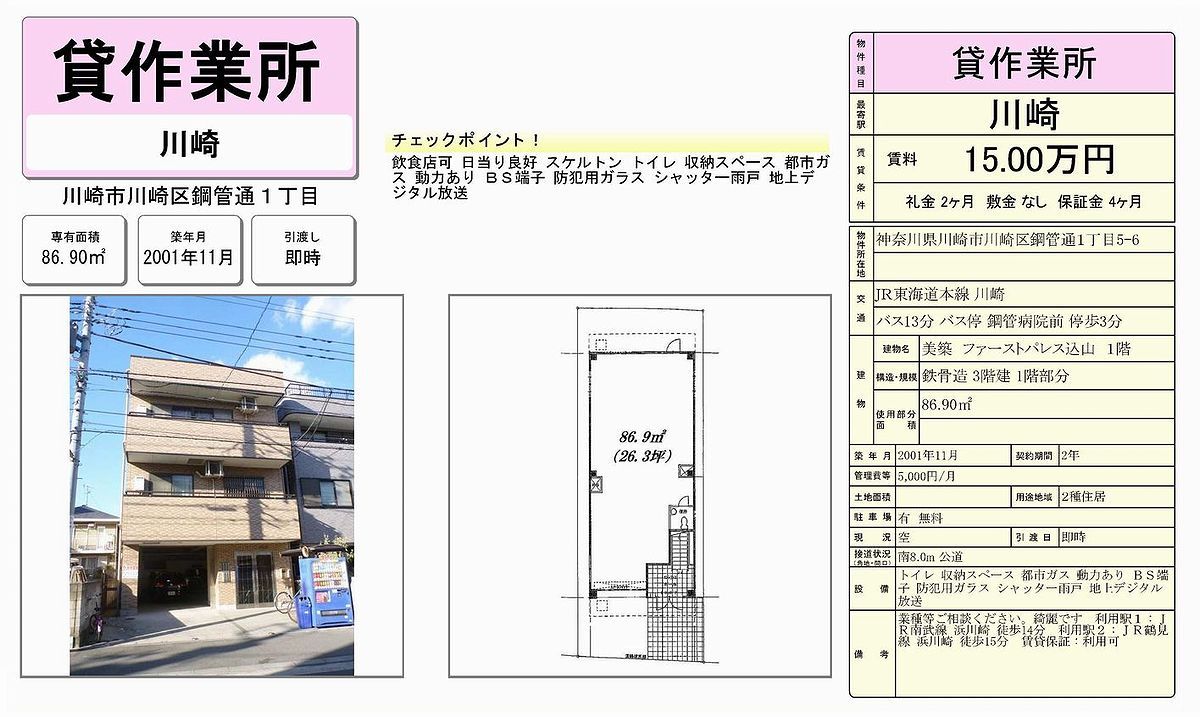 神奈川県川崎市川崎区鋼管通1 5 6 川崎駅 ファーストパレス込山の貸し倉庫 貸し工場 詳細ページ 神奈川貸倉庫 Com 1463 神奈川県川崎市川崎区鋼管通1 5 6 川崎駅 ファーストパレス込山の貸し倉庫 貸し工場 詳細ページ 神奈川貸倉庫 Com 1463