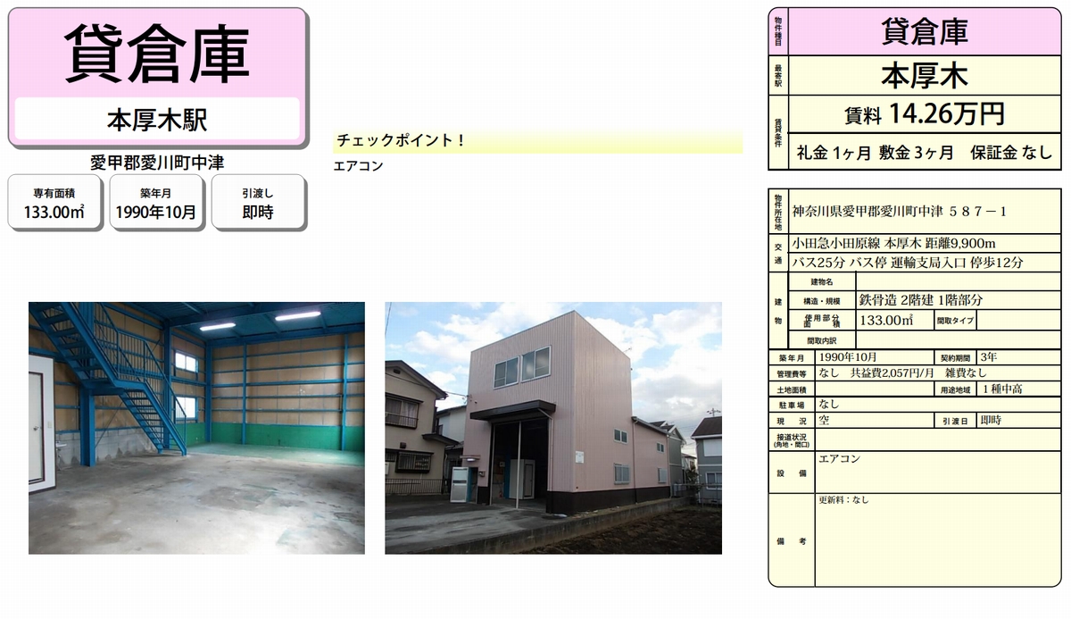 神奈川県愛甲郡愛川町中津587 1 本厚木駅 本厚木 倉庫の貸し倉庫 貸し工場 詳細ページ 神奈川貸倉庫 Com 2083