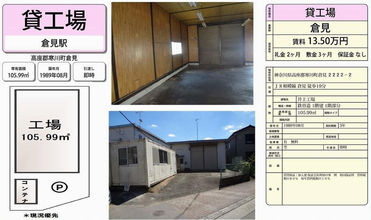 神奈川県高座郡寒川町倉見2222 2 倉見駅 井上工場の貸し倉庫 貸し工場 詳細ページ 神奈川貸倉庫 Com 2403